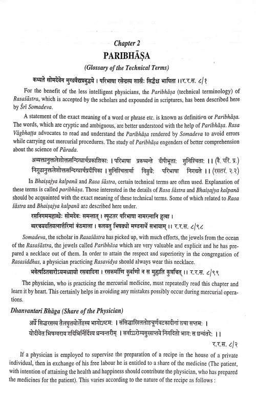 Ocean of Ayurvedic Pharmaceutics (CSBG 71)